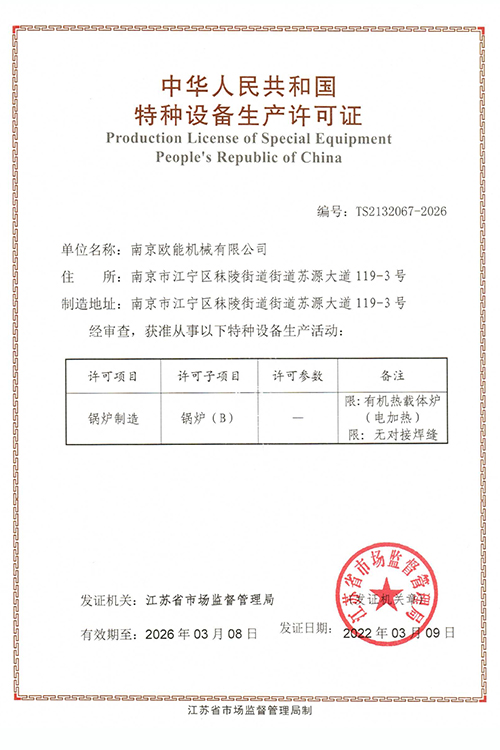 特種設(shè)備制造許可證