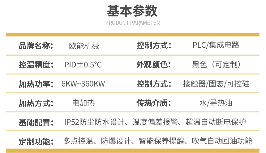 雙段式模溫機(jī)參數(shù)