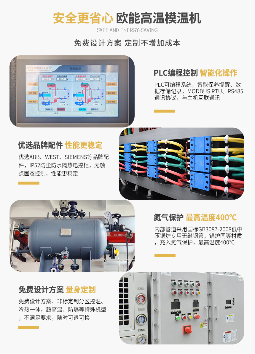 320℃油溫機(jī)特點(diǎn)